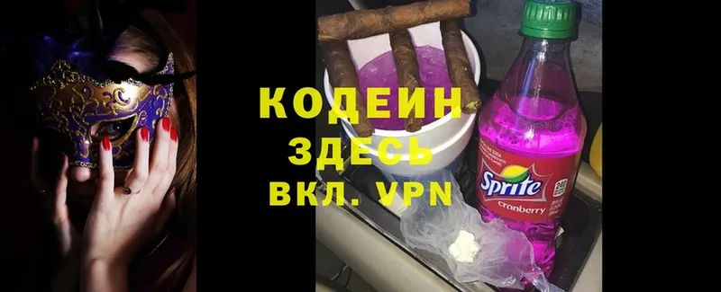 Кодеин Purple Drank Лагань